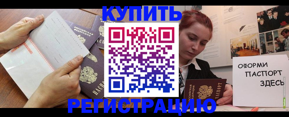 временная прописка в Калаче