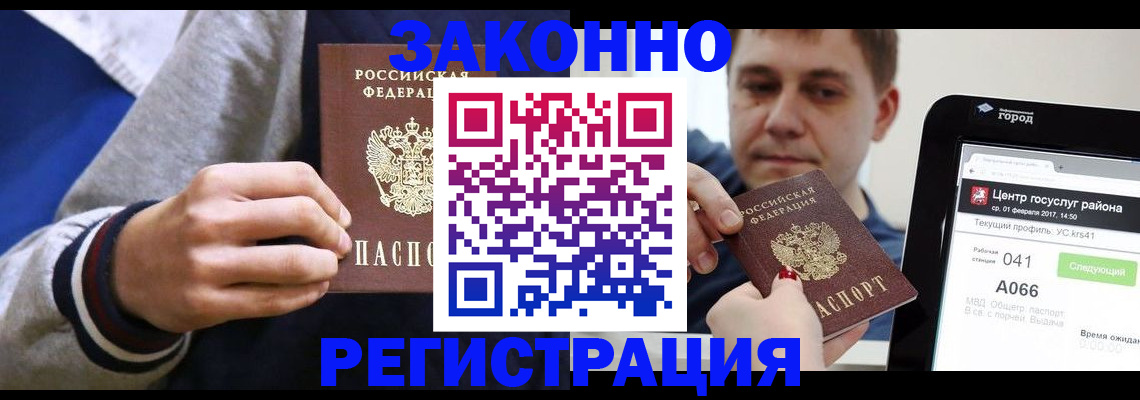 купить прописку в Калаче