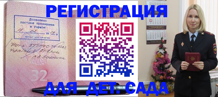 прописка в Калаче