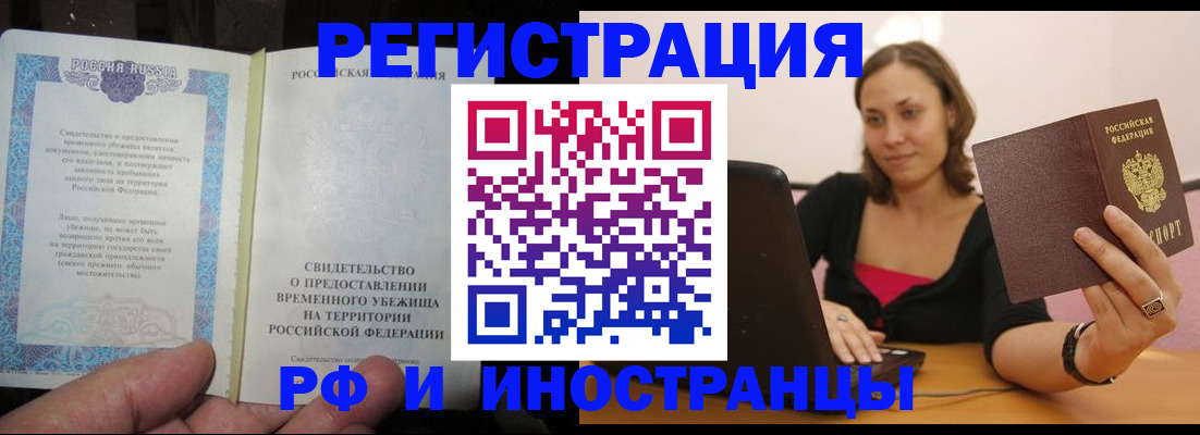 прописка для работы в Калаче