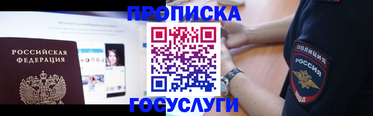 временная регистрация для школы в Калаче